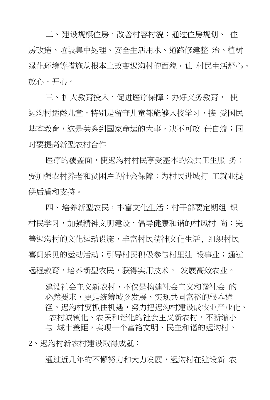 集中排查,大学生村官安全工作,报告_第4页