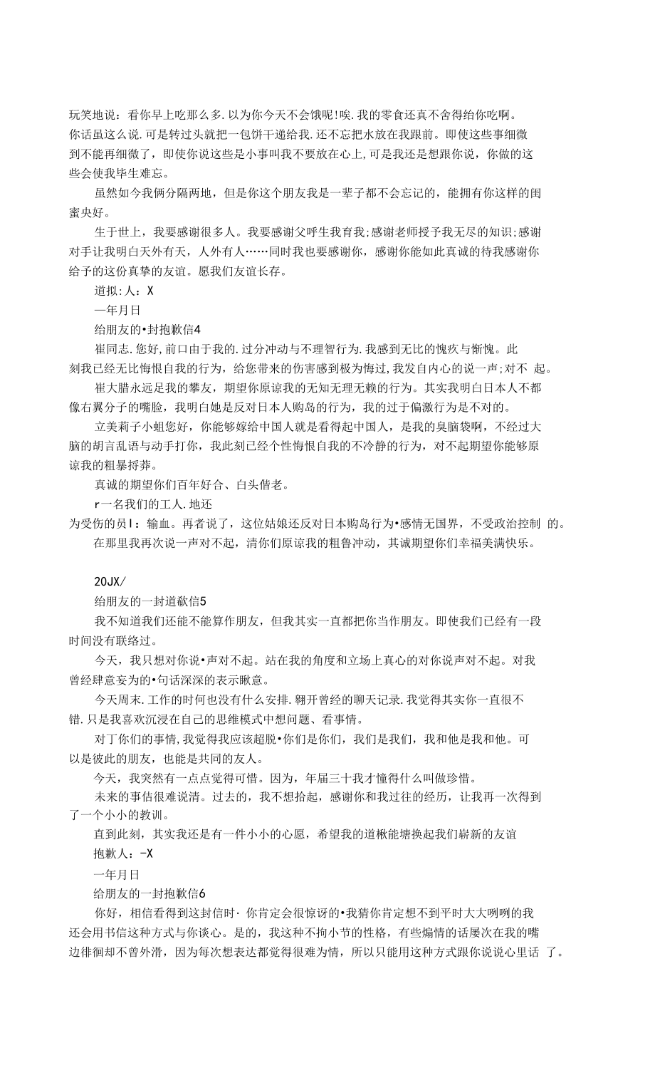 给朋友的一封道歉信6篇_第2页