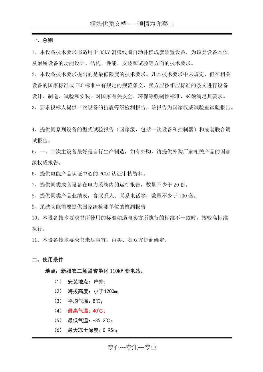 35kV消弧线圈自动补偿成套装置技术要求(共9页)_第2页