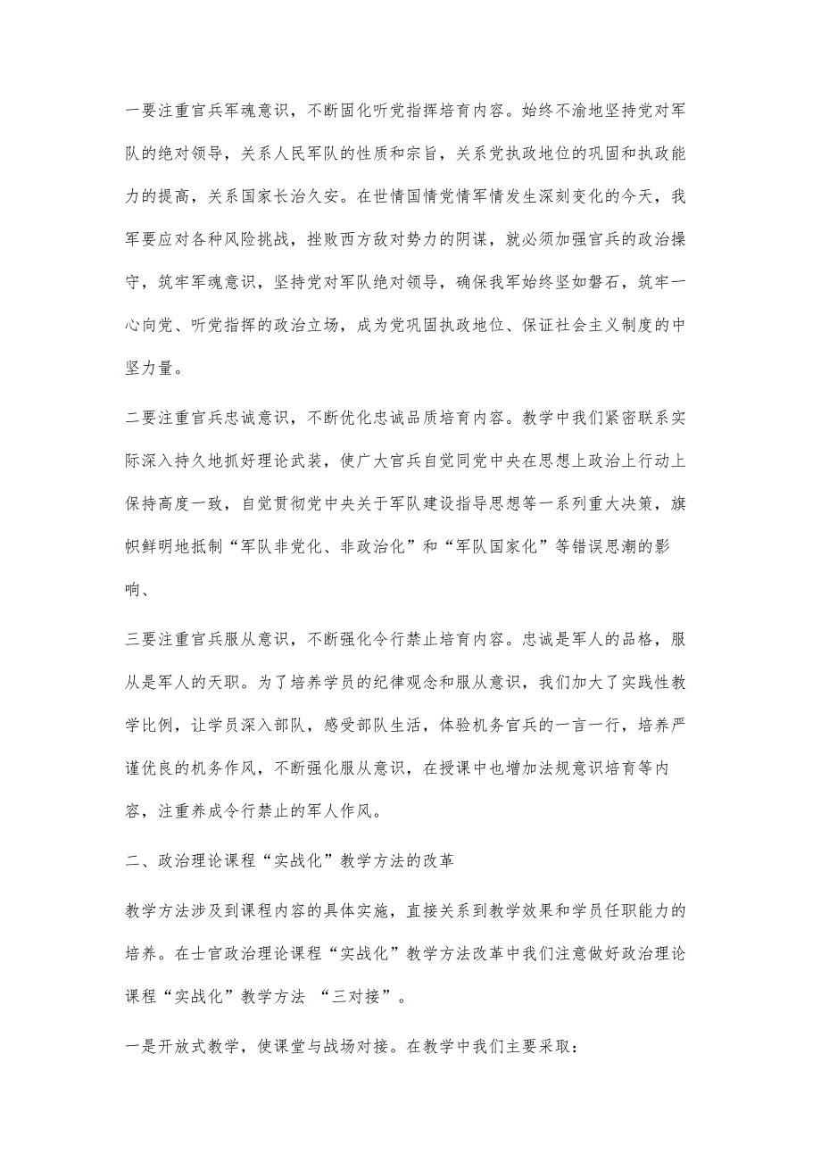 士官政治理论课程实战化教学方法途径探讨_第4页