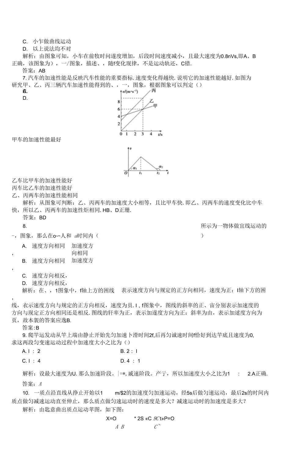 高中物理必修1课后限时训练5　匀变速直线运动的速度_第2页