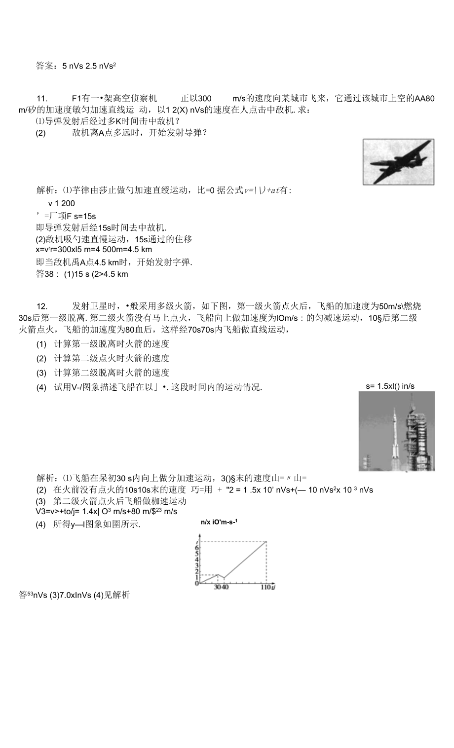 高中物理必修1课后限时训练5　匀变速直线运动的速度_第4页