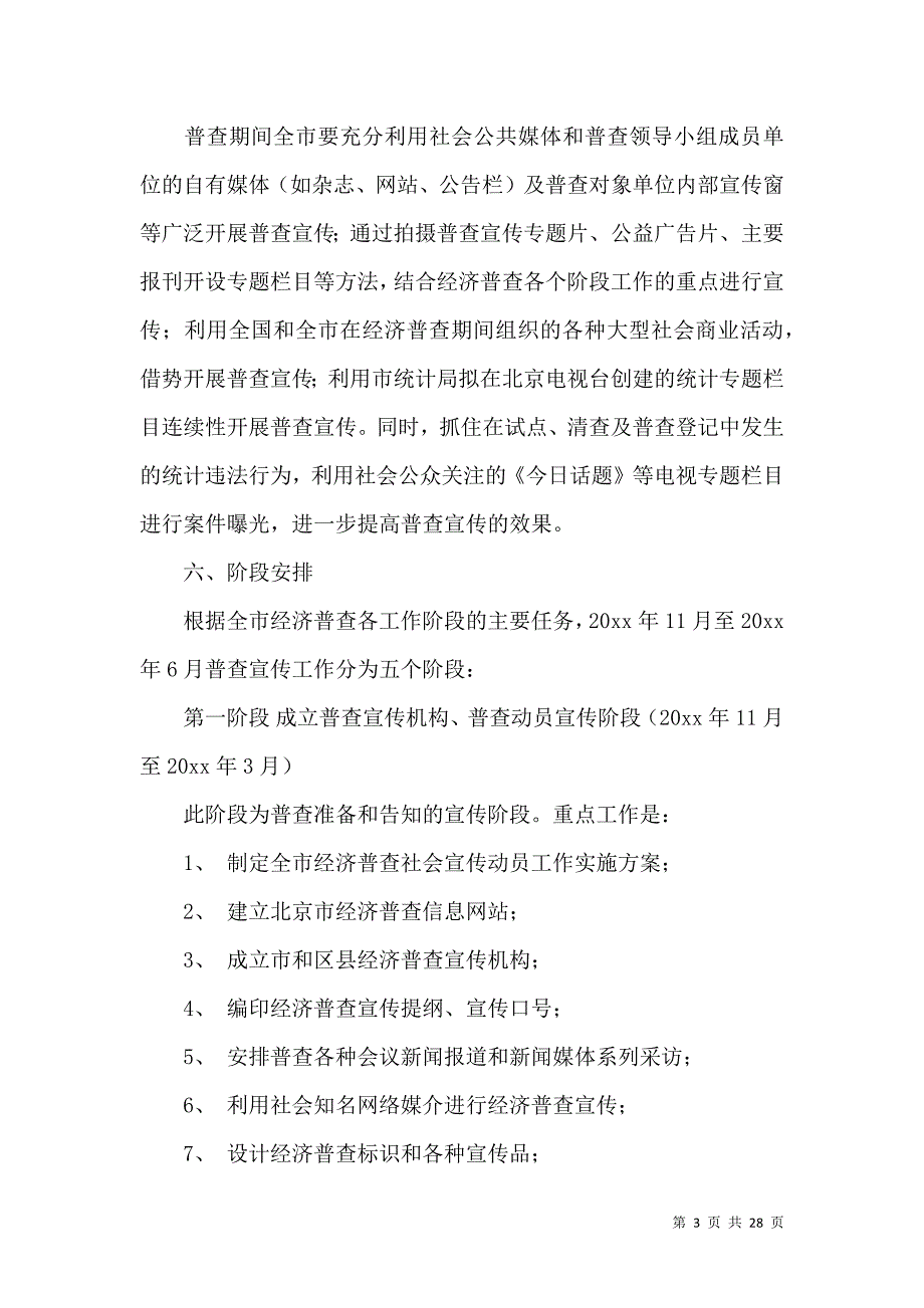 《实用的宣传工作方案范文汇总7篇》_第3页