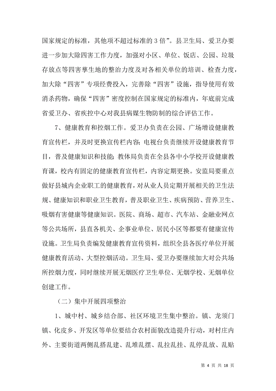 《工作方案4篇（三） (2)》_第4页