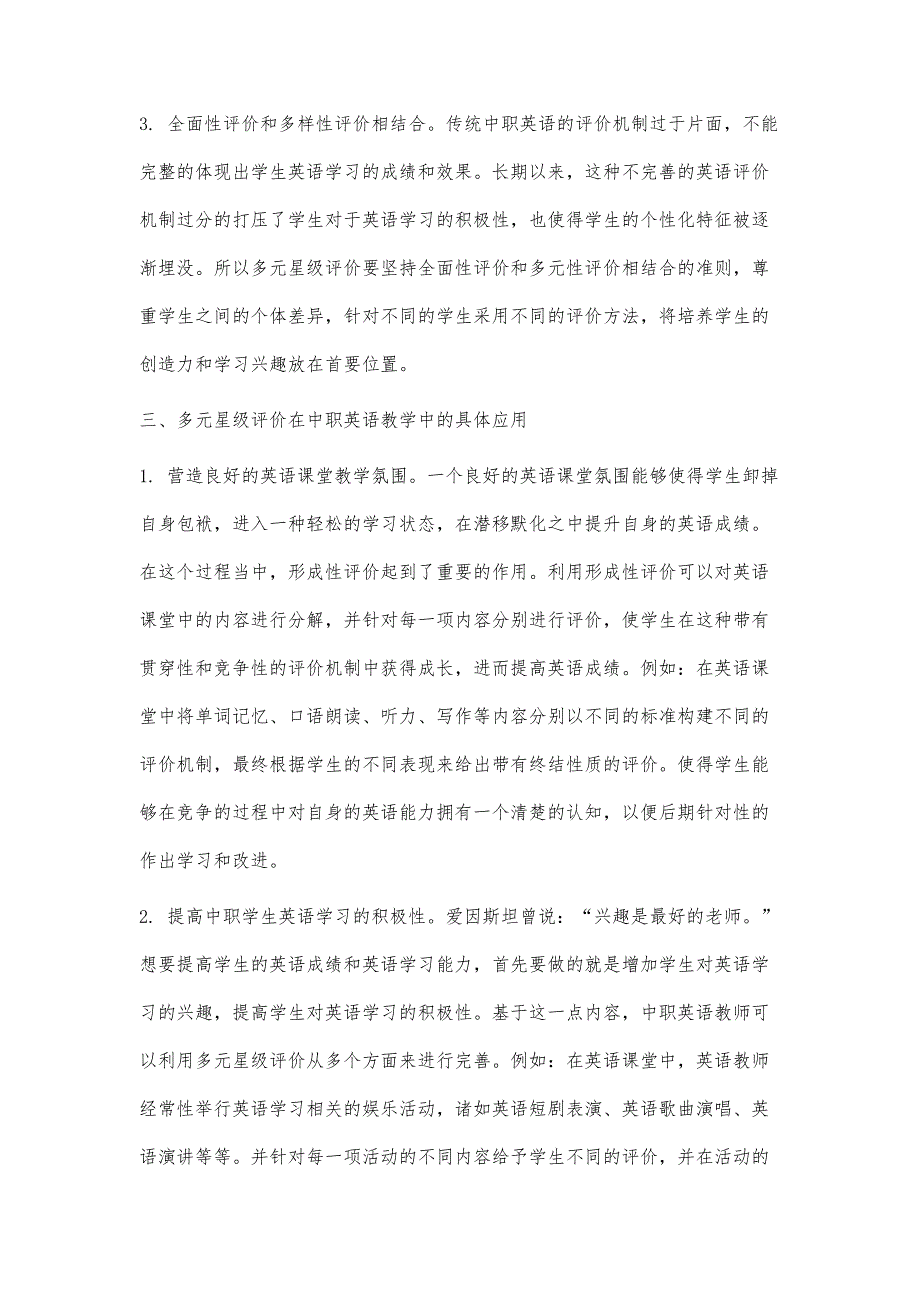 多元星级评价在中职英语教学中的运用探讨_第4页