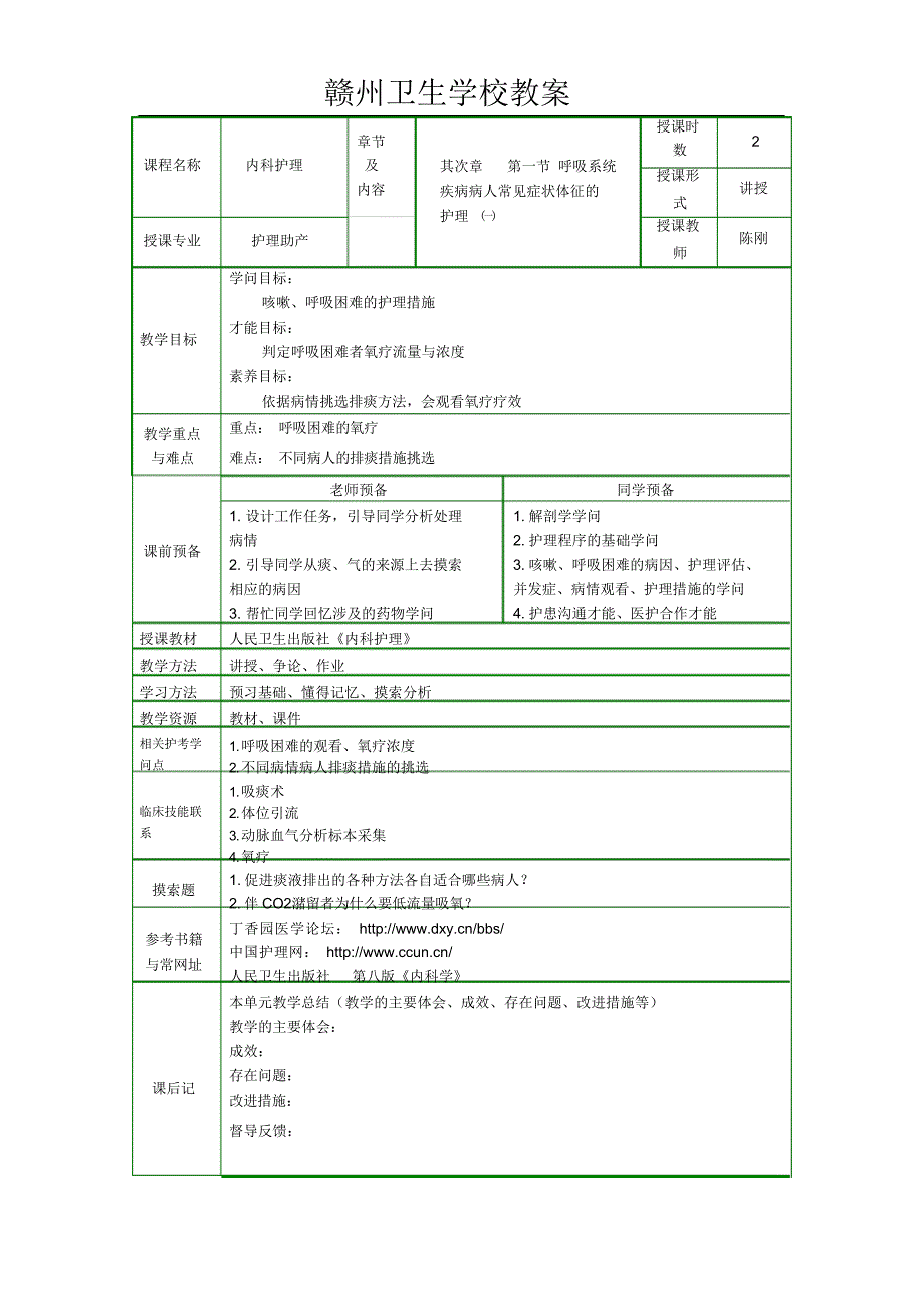 2022年内科护理学教案-绪论与呼吸系统疾病病人的护理_第4页