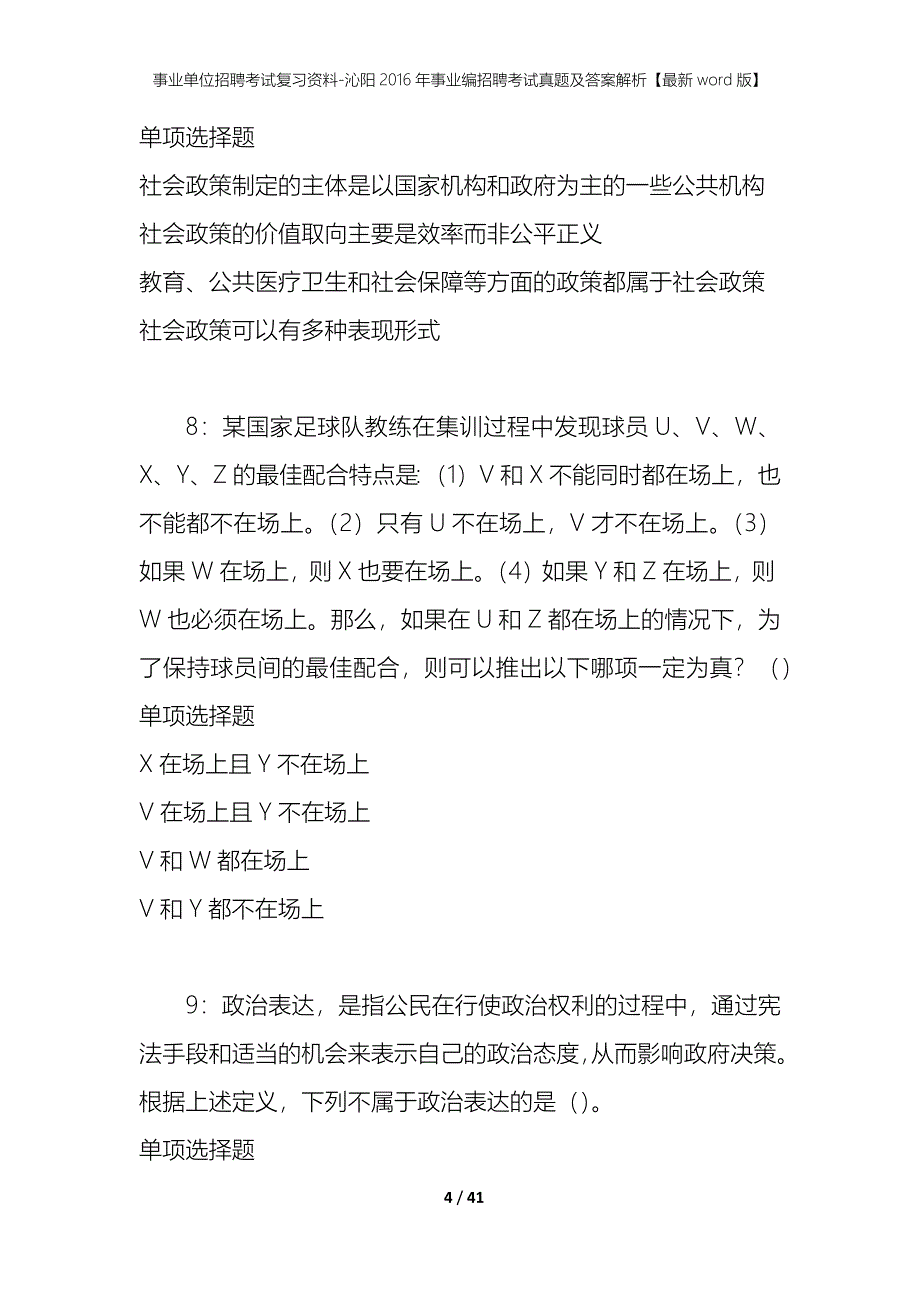 事业单位招聘考试复习资料-沁阳2016年事业编招聘考试真题及答案解析【最新word版】_1_第4页