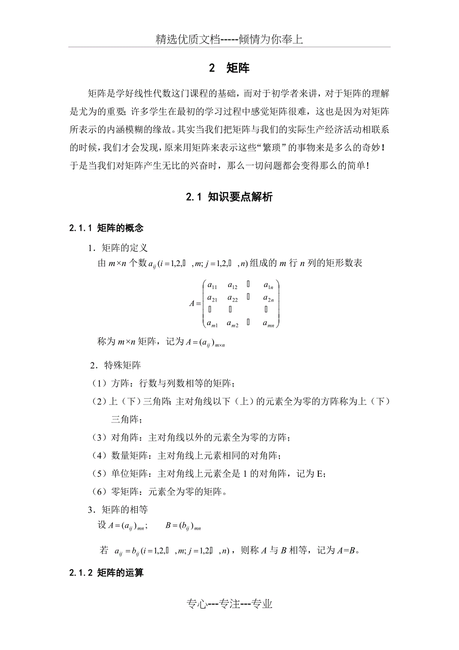 矩阵典型习题解析(共15页)_第1页