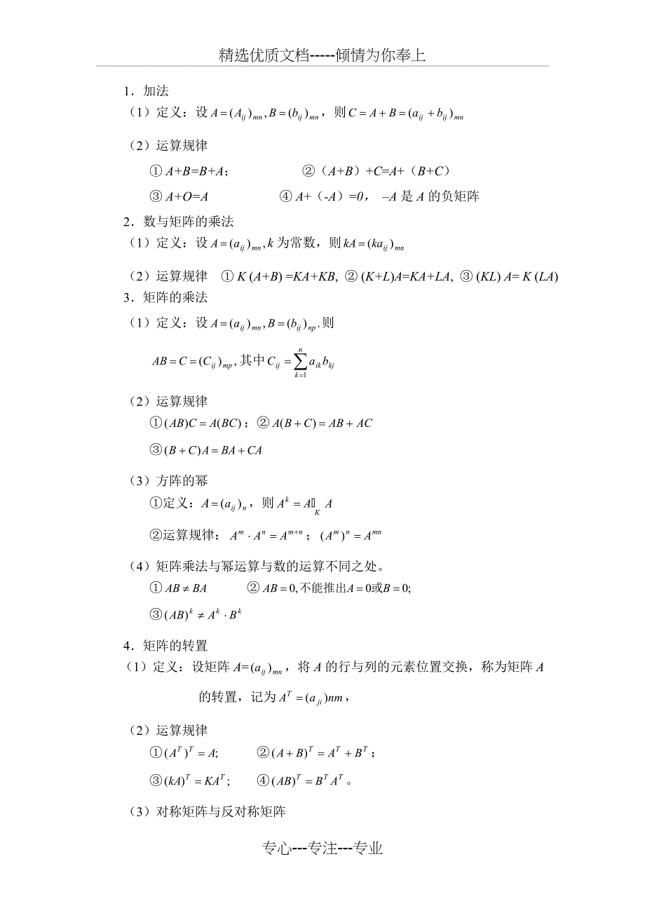 矩阵典型习题解析(共15页)_第2页