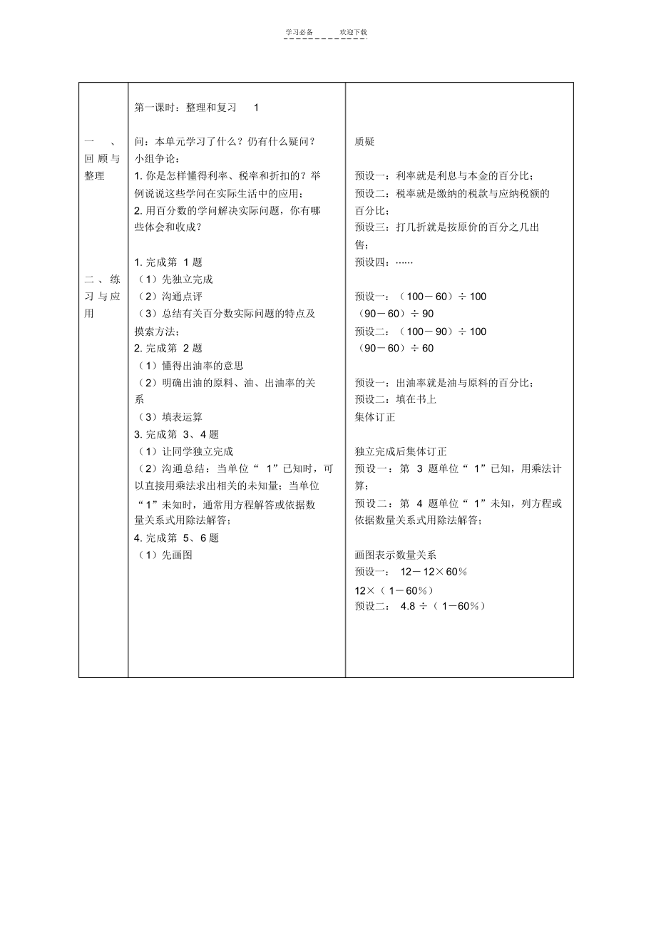 2022年六年级数学下册第一单元整理和复习教案苏教版_第2页