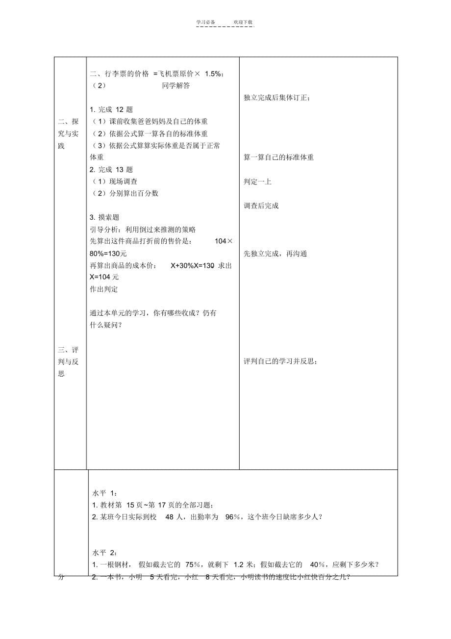 2022年六年级数学下册第一单元整理和复习教案苏教版_第5页