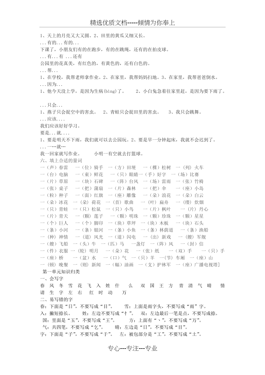 部编版一年级语文下册复习资料(共9页)_第3页