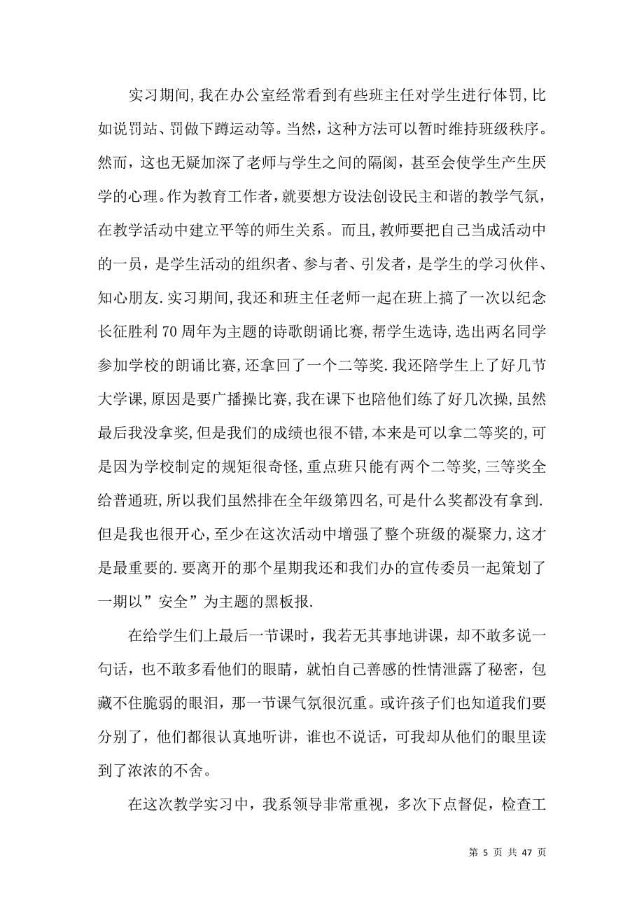 《毕业生教育实习报告》_第5页