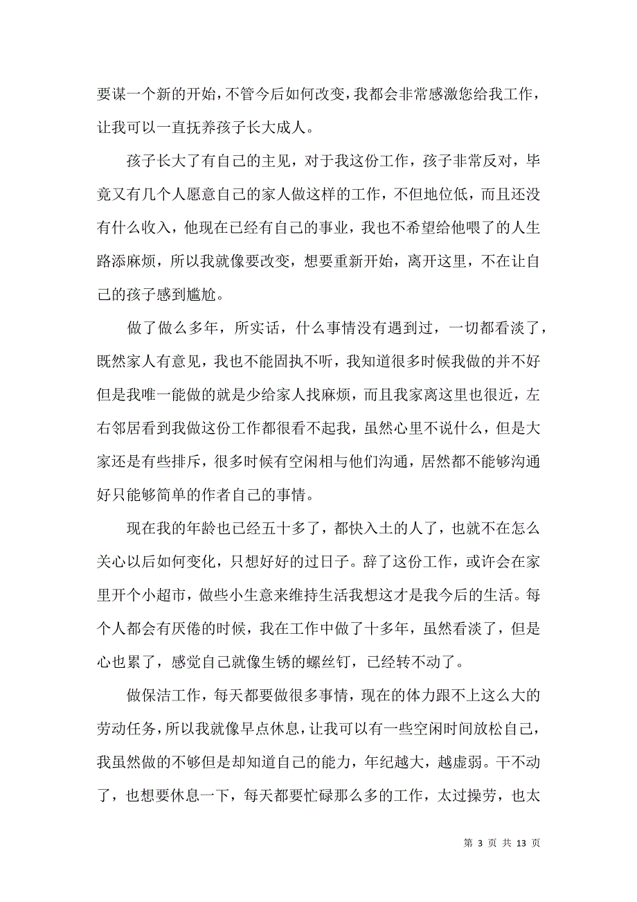 《清洁工辞职报告 (3)》_第3页