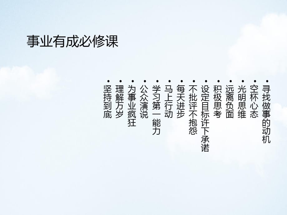 打造高绩效事业型营销团队PPT课件讲义_第5页