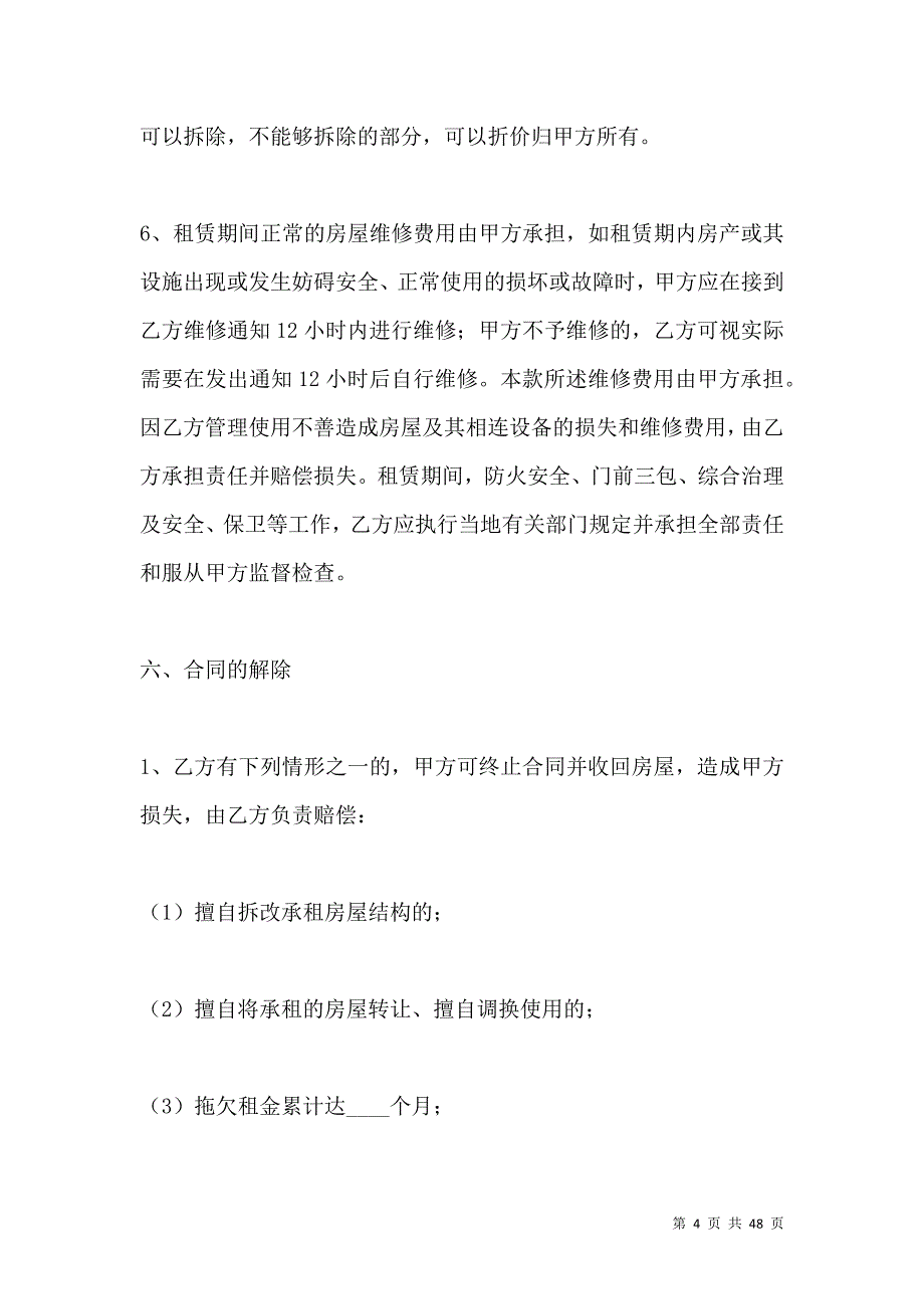 《2021商业房屋租赁合同模板》_第4页