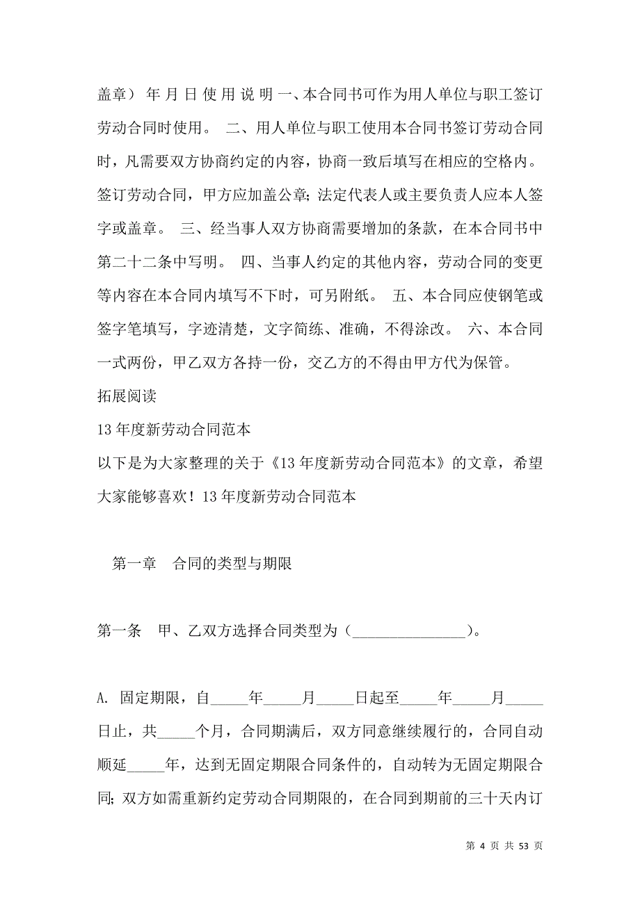 《13年度劳务派遣劳动合同范本》_第4页