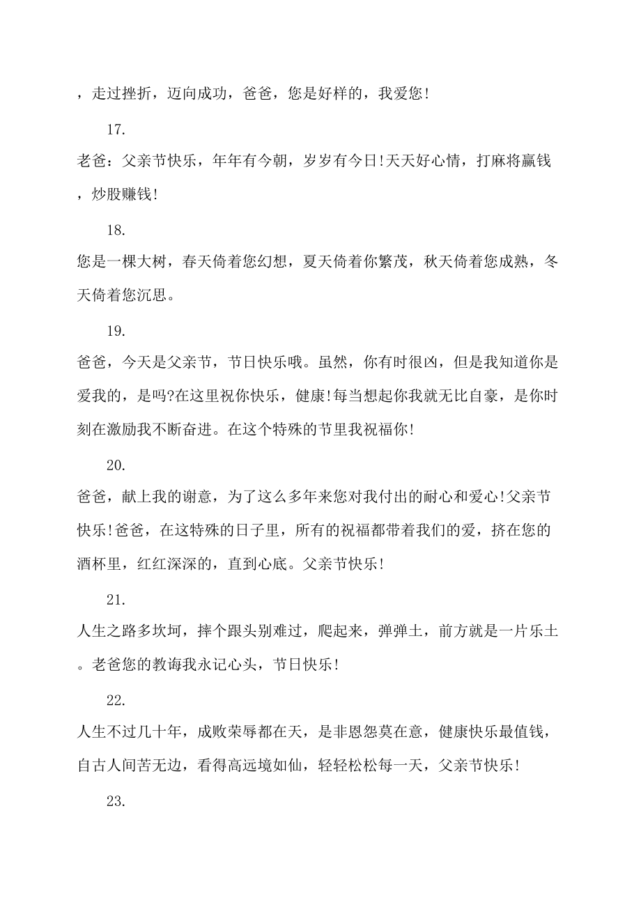 致父亲的感恩节短信讲话发言_第4页