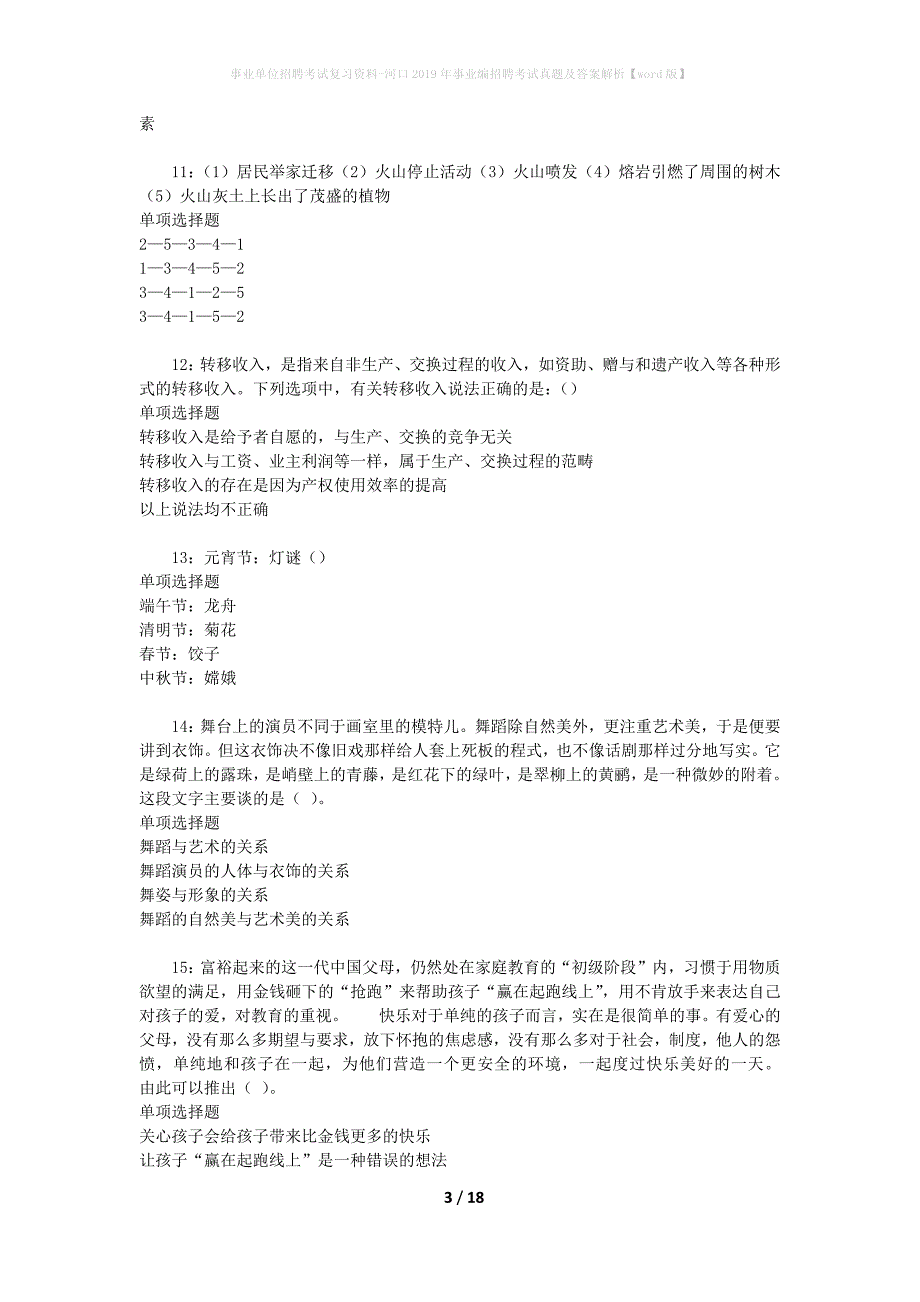 事业单位招聘考试复习资料-河口2019年事业编招聘考试真题及答案解析【word版】_2_第3页