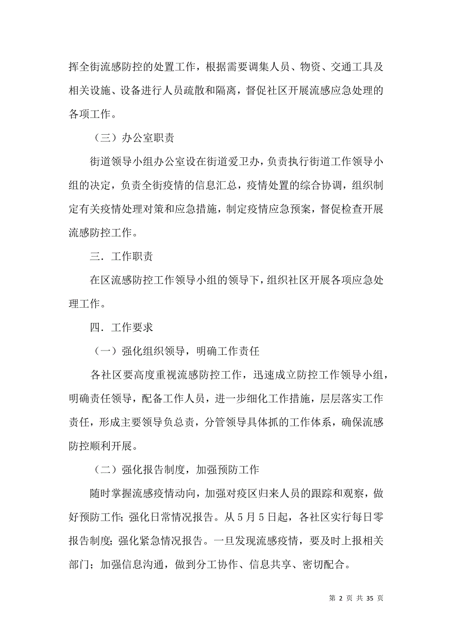 《工作方案范文汇编九篇（二）》_第2页