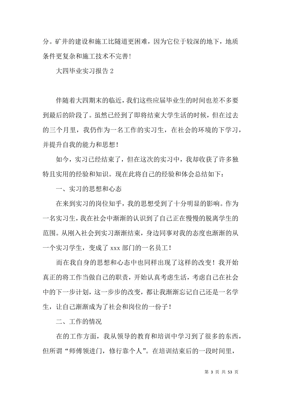 《大四毕业实习报告(15篇)》_第3页