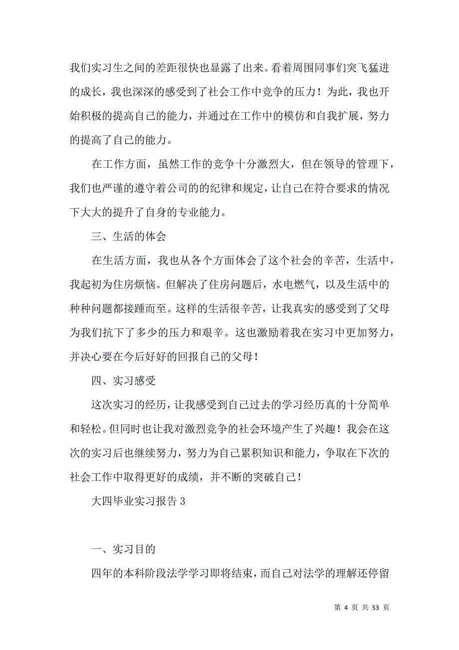 《大四毕业实习报告(15篇)》_第4页