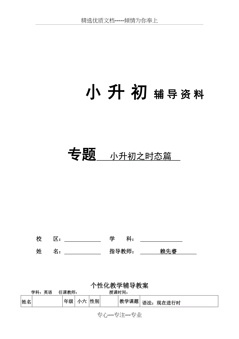 英语小升初专题教案之现在进行时(共11页)_第1页