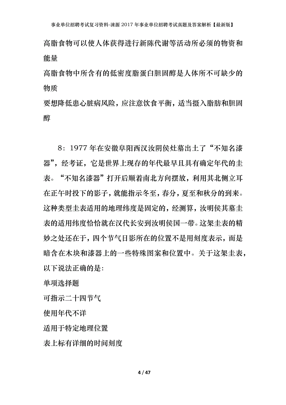 事业单位招聘考试复习资料-涞源2017年事业单位招聘考试真题及答案解析【最新版】_第4页