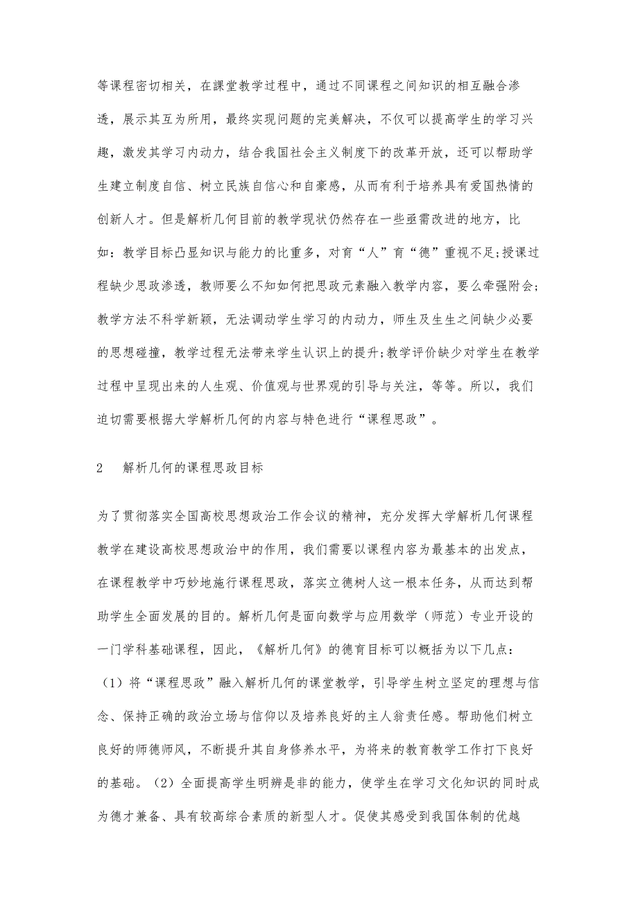 大学解析几何课程思政的教学改革与探讨_第4页