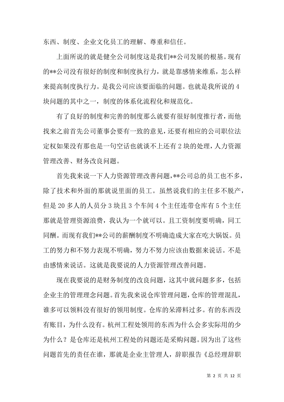 《有关总经理的辞职报告四篇》_第2页