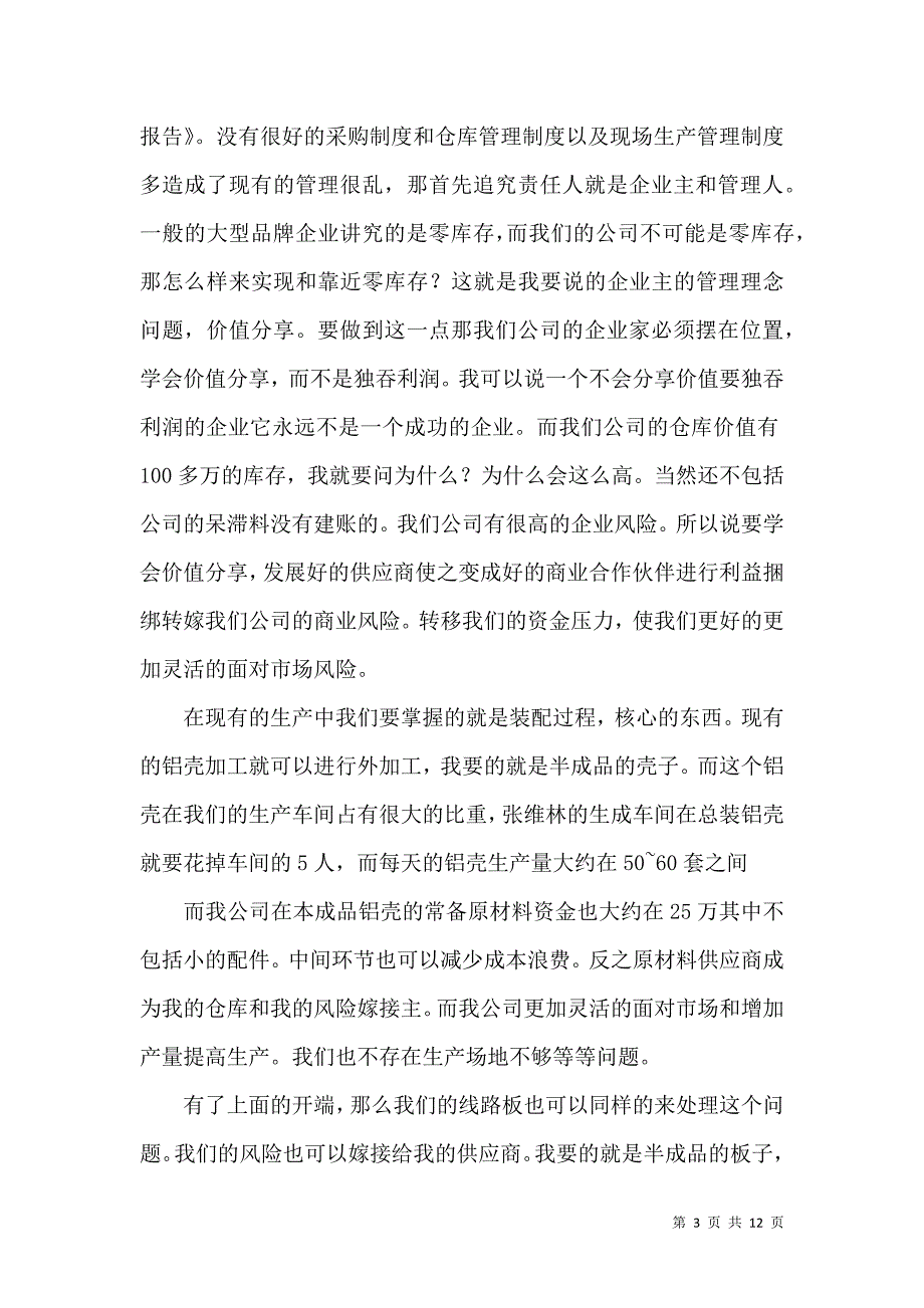 《有关总经理的辞职报告四篇》_第3页