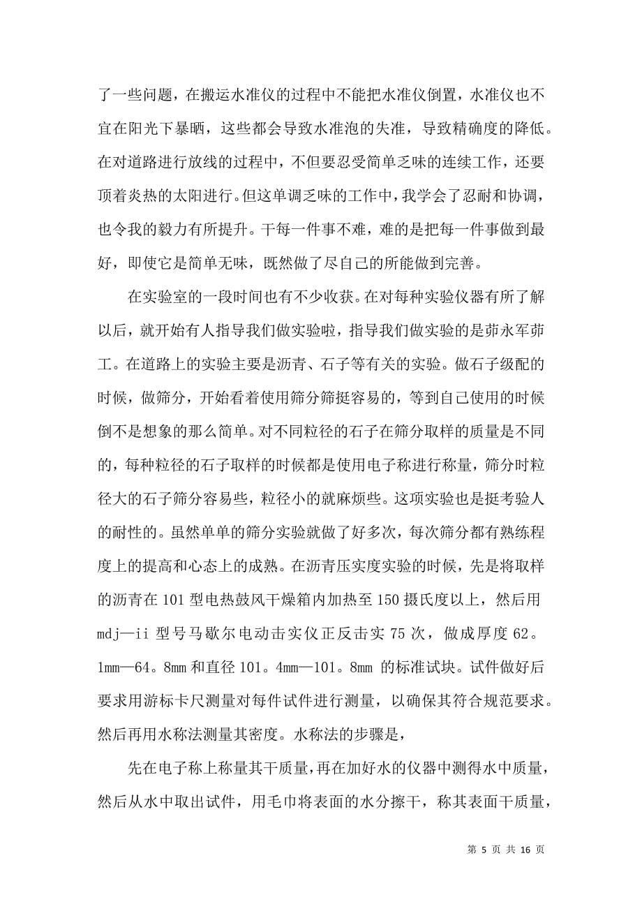 《有关桥梁的实习报告三篇》_第5页