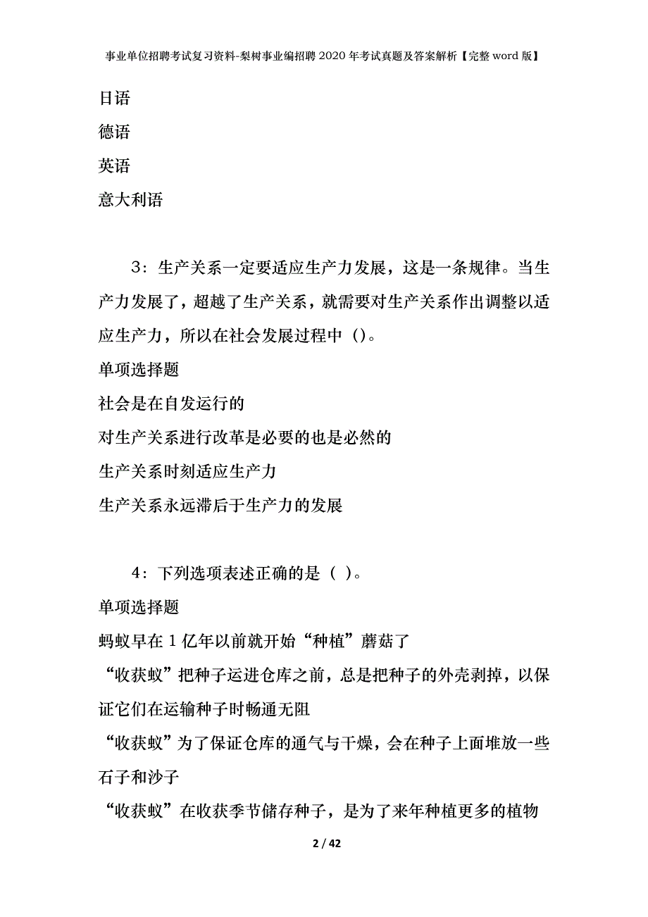 事业单位招聘考试复习资料-梨树事业编招聘2020年考试真题及答案解析【完整word版】_第2页