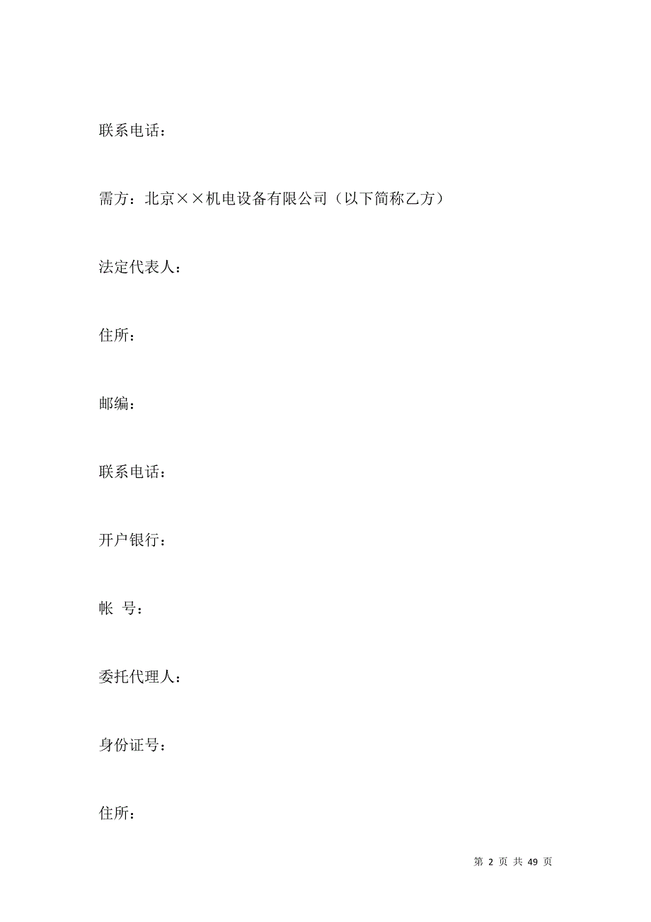 《2021企业采购合同范本》_第2页