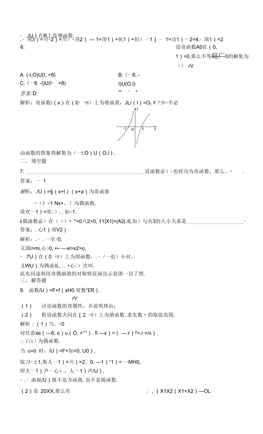 高中数学必修1课后限时训练13　函数的奇偶性2_第3页