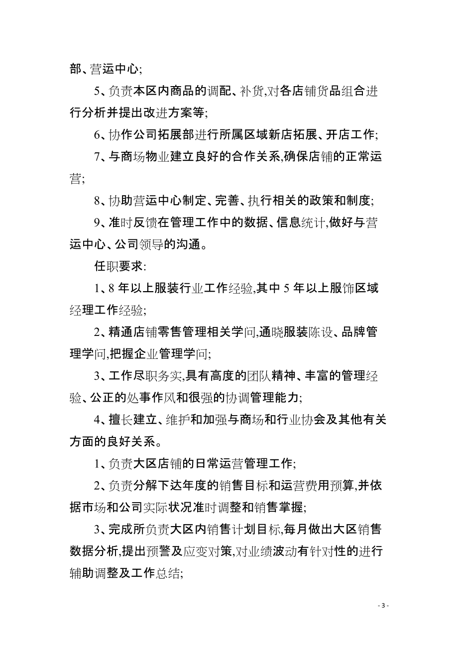 武汉大区经理岗位职责_第3页