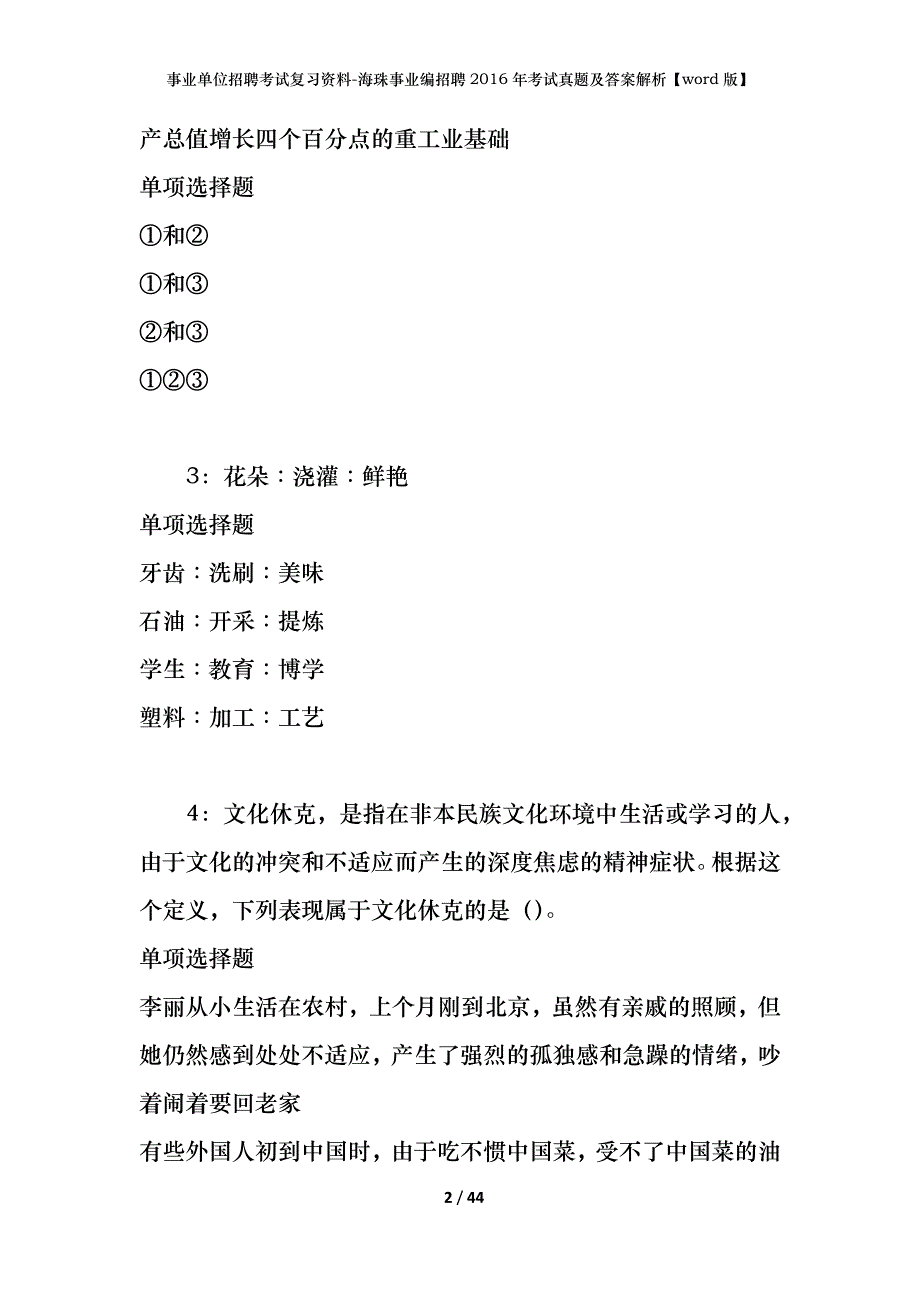 事业单位招聘考试复习资料-海珠事业编招聘2016年考试真题及答案解析【word版】_第2页