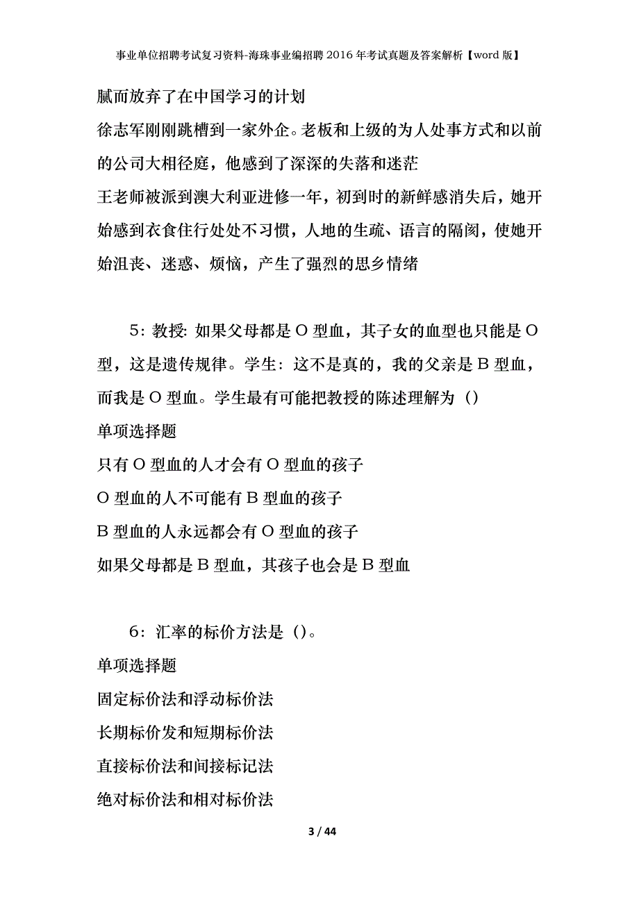 事业单位招聘考试复习资料-海珠事业编招聘2016年考试真题及答案解析【word版】_第3页