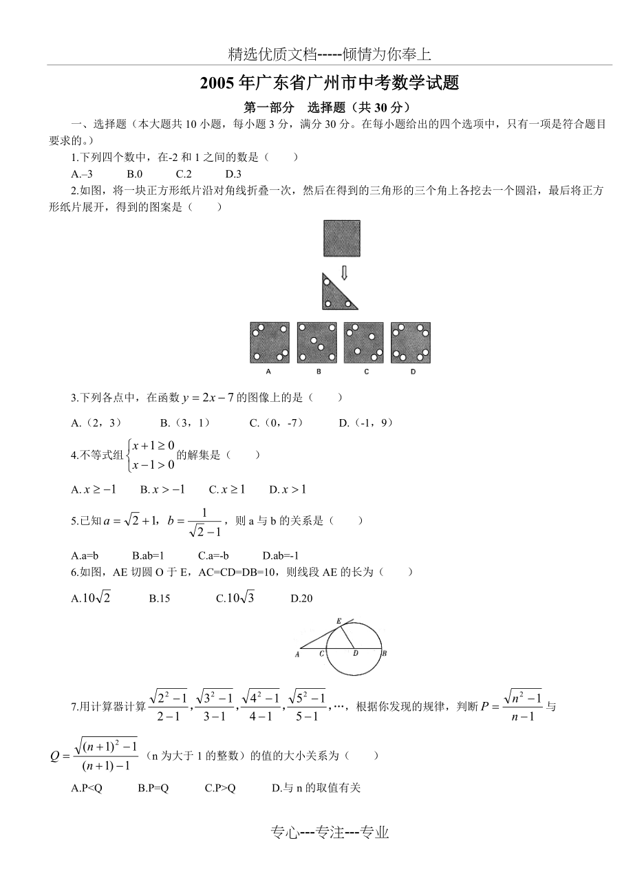 2005年广东省广州市中考数学试题(共9页)_第1页