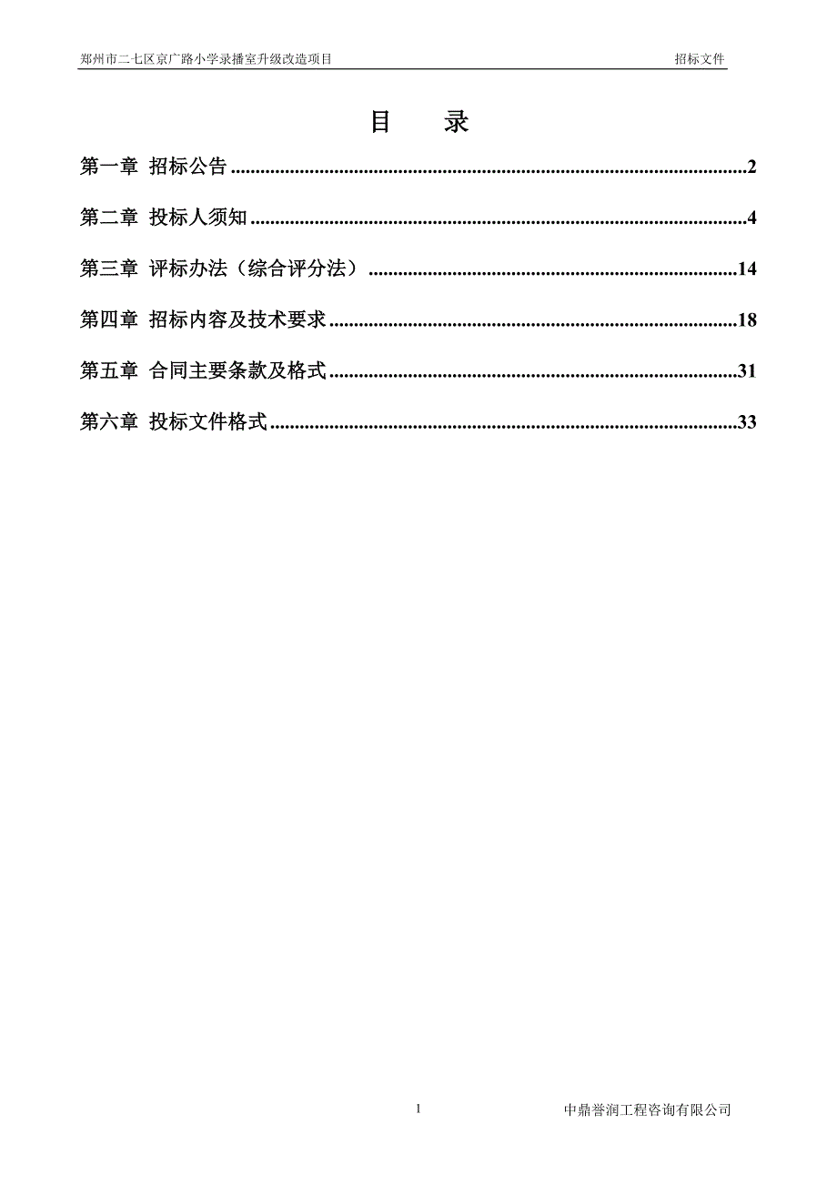 郑州二七区京广路小学录播室升级改造项目_第2页