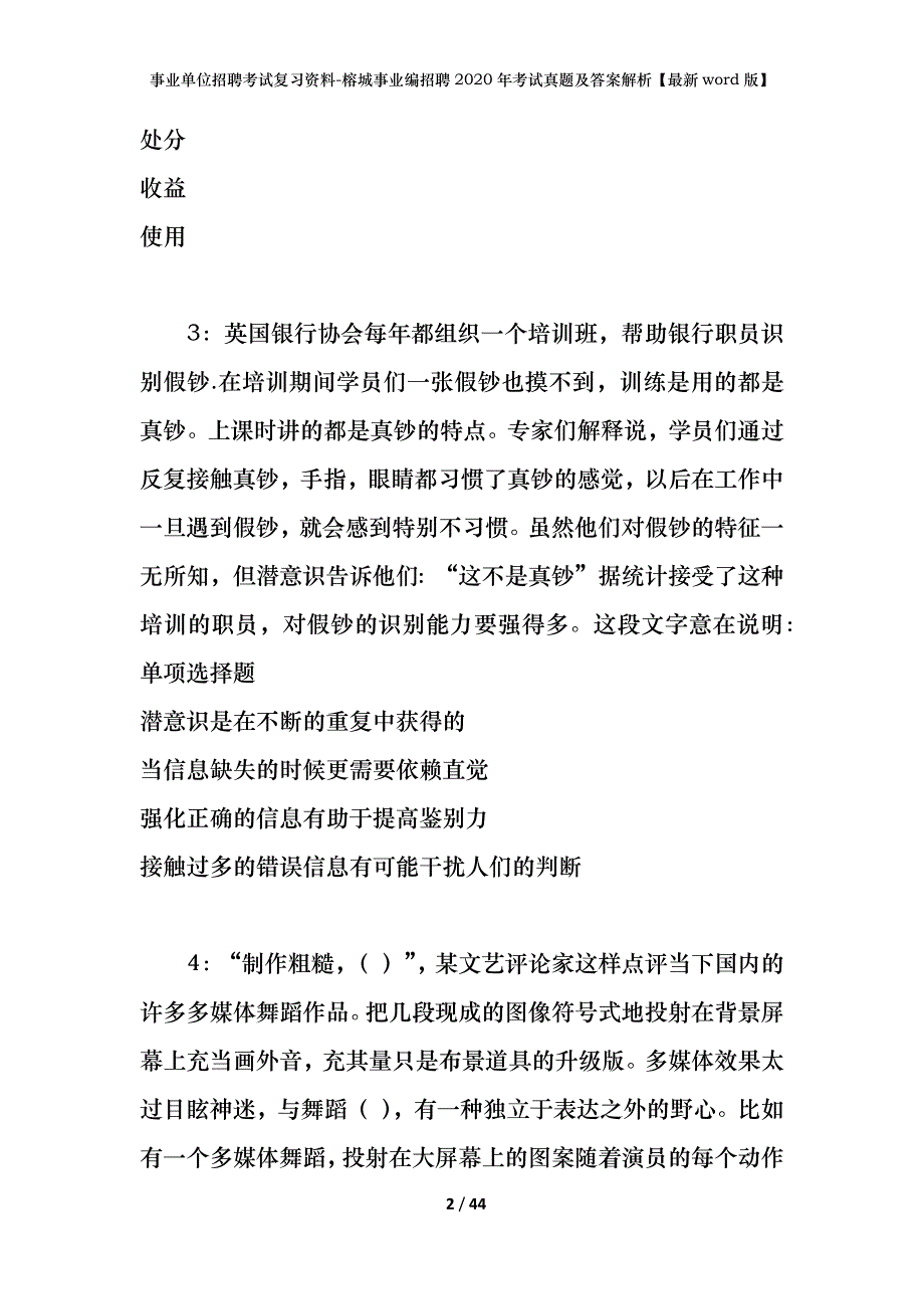 事业单位招聘考试复习资料-榕城事业编招聘2020年考试真题及答案解析【最新word版】_1_第2页