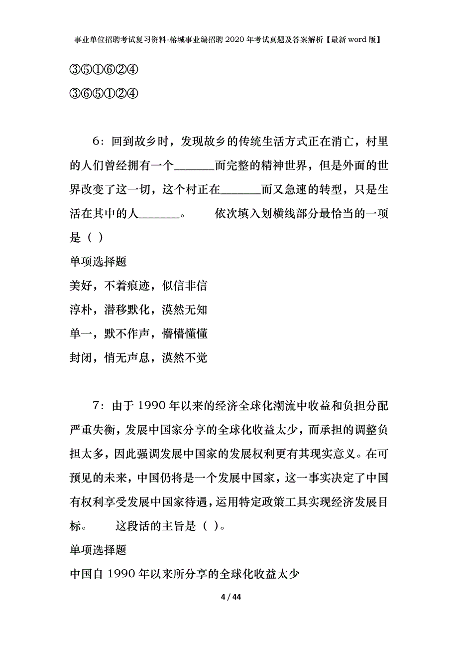 事业单位招聘考试复习资料-榕城事业编招聘2020年考试真题及答案解析【最新word版】_1_第4页