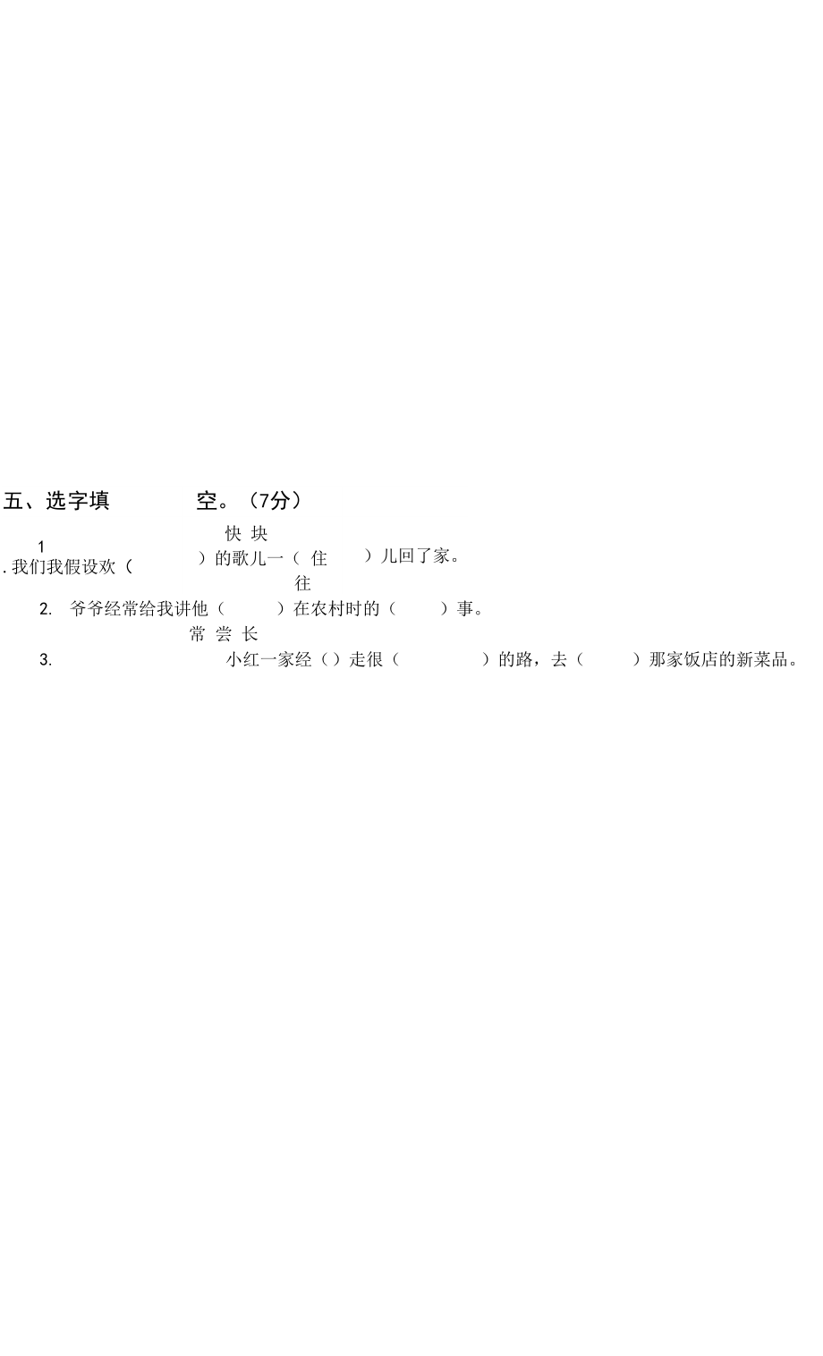 统编版一年级语文下册试题第七单元检测题（不附答案）_第2页