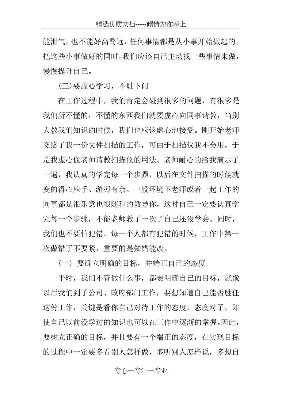 行政助理毕业实习报告(共13页)_第4页