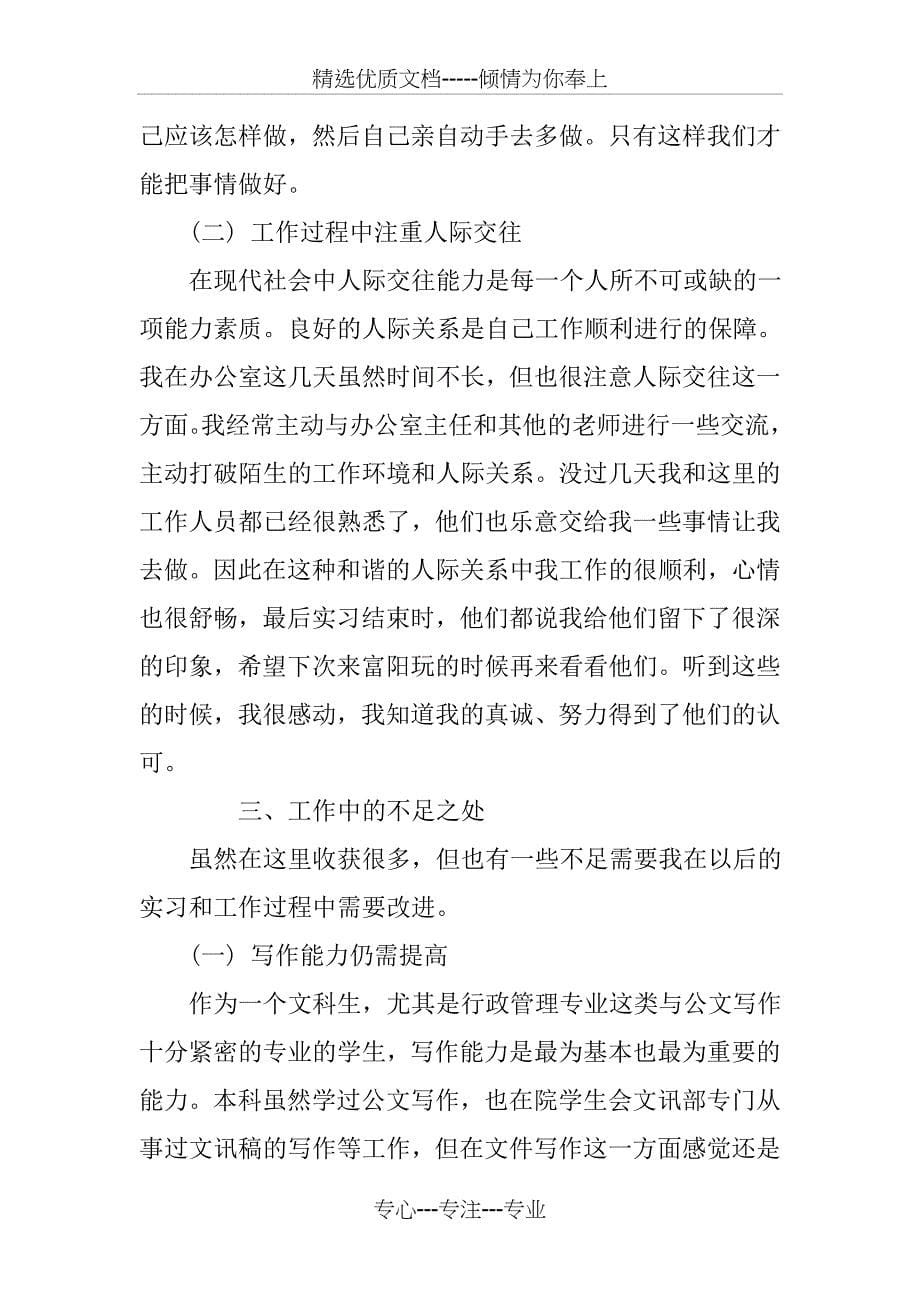 行政助理毕业实习报告(共13页)_第5页