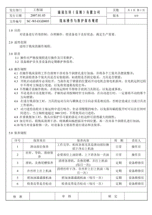 铣床操作与维护保养规程