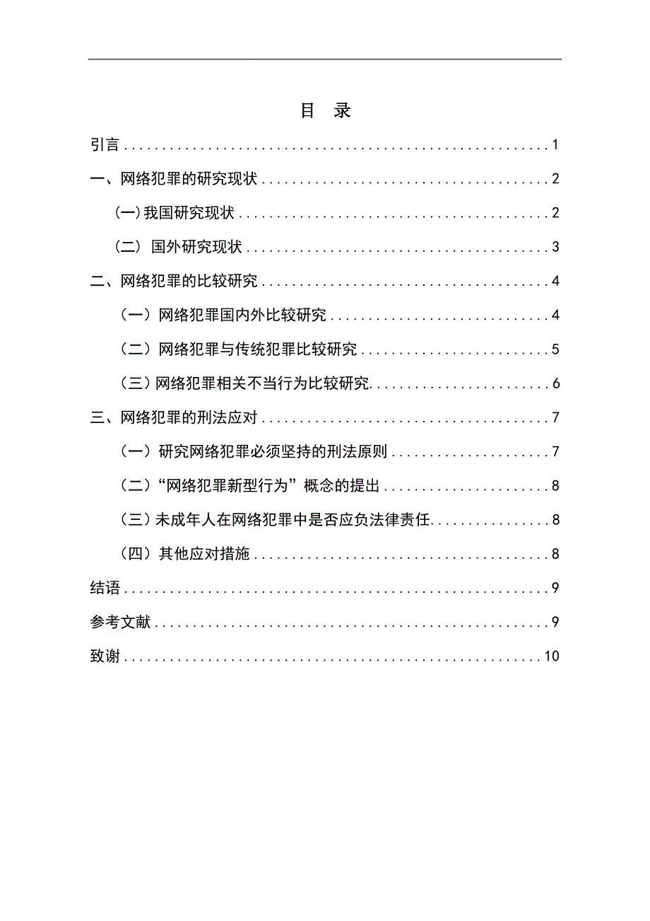 从“网络水军”现象看网络犯罪的刑事责任法学专业_第2页