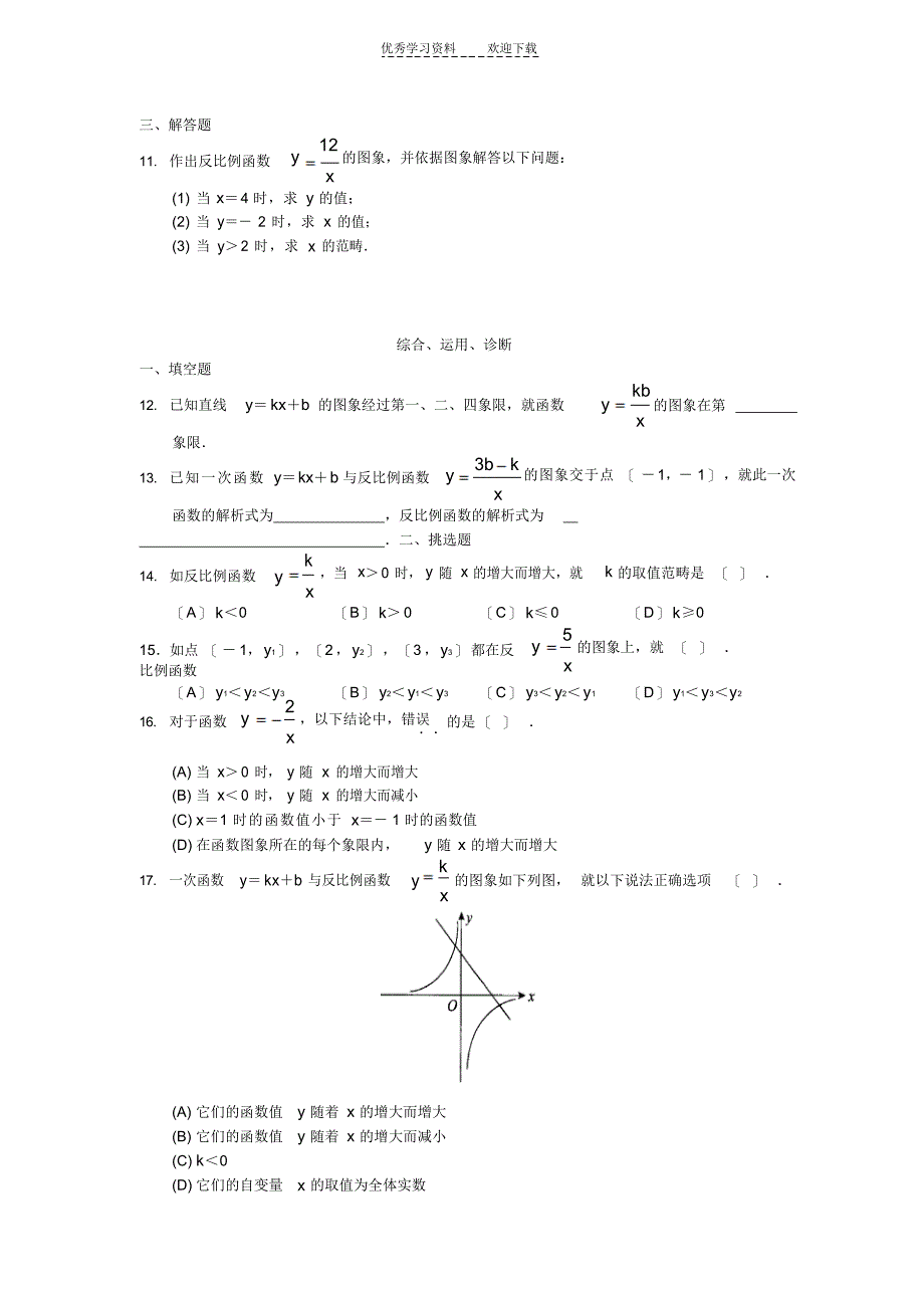 2022年反比例函数练习题含答案._第4页