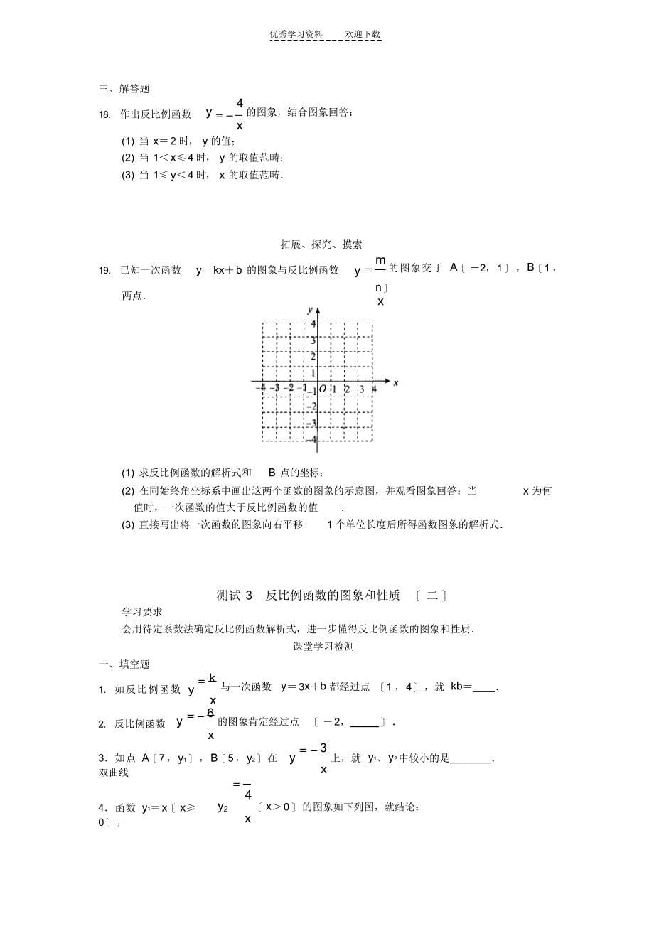 2022年反比例函数练习题含答案._第5页