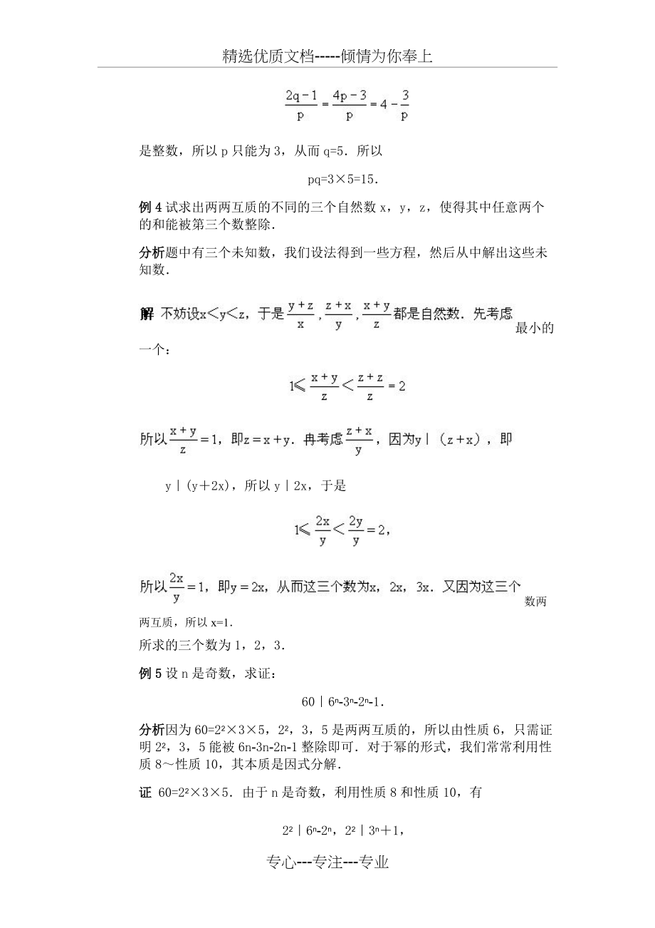 24全国初中数学竞赛辅导(初2)第24讲-整数的整除性(共7页)_第3页